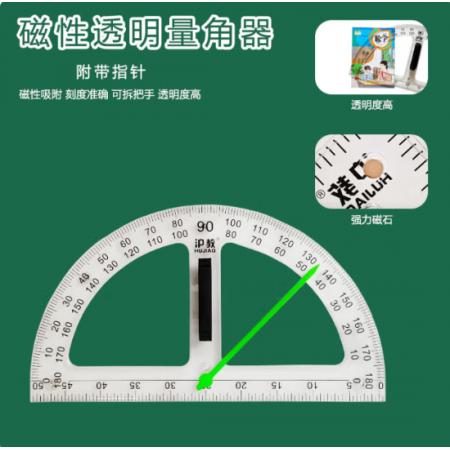 透明量角器	袋裝透明磁性量角器