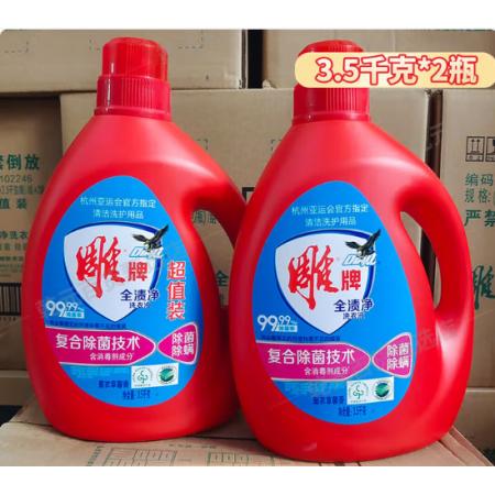 雕牌 洗衣液套裝 除菌除螨3.5kg*2桶