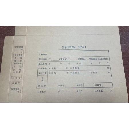 西瑪 會(huì)計(jì)檔案(憑證)