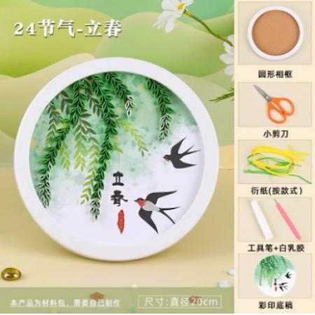 非遺紙漿畫2024戳戳樂手工diy材料包