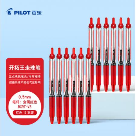 百樂（PILOT）BXRT-V5開拓王按動紅色中性筆0.5mm 12支