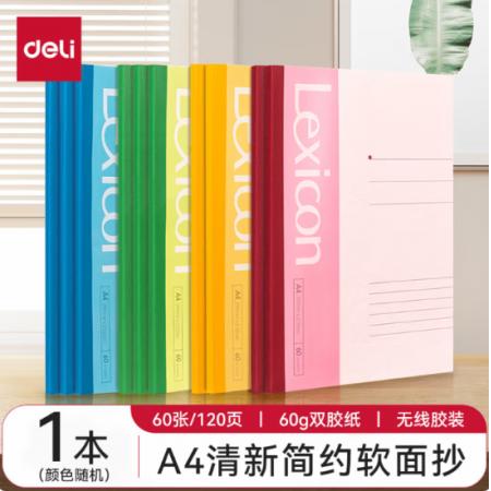 筆記本	得力7658-A4