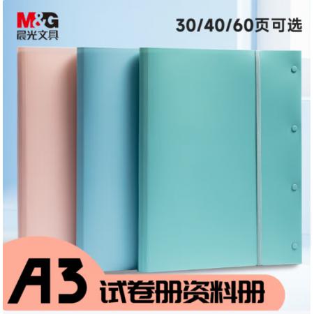 A4資料冊	晨光ADM945K7