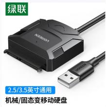 綠聯(lián) USB3.0轉(zhuǎn)SATA轉(zhuǎn)換器線 20215