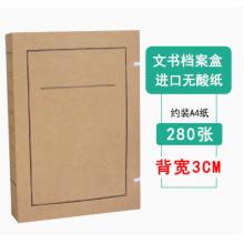 檔案盒 北京市檔案局監(jiān)制加厚 厚度3CM