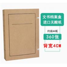 檔案盒 北京市檔案局監(jiān)制加厚 厚度4CM