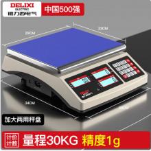 電子秤 德力西	充電款(30kg)