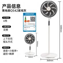 創(chuàng)維（Skyworth）電風(fēng)扇落地扇2025新款智能語音遙控八葉柔風(fēng)臺地兩用風(fēng)扇家用電扇驅(qū)蚊定時空氣循環(huán)扇 Q542霧凇灰