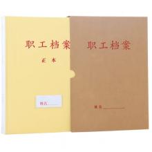 檔案盒 得力 職工檔案 A4 塑料外殼 35mm厚