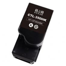 格之格NT-CP350XBK碳粉盒 CTL-350HK【商專版】大容量黑色