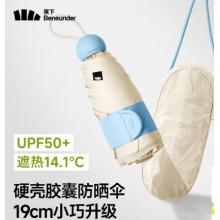蕉下（beneunder）防紫外線遮陽(yáng)傘BM525