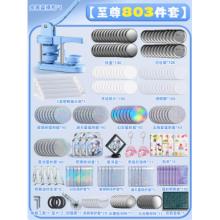 吧唧制作機(jī)套裝	藍(lán)色至尊套裝804件套