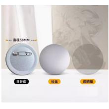 胸章耗材	58mm【日谷底+鐵蓋+膜】100套