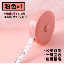 迷你皮尺	粉色1個(gè)1.5米