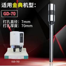 普霖 裝訂機(jī)鉆刀GD-70鋼鉆刀