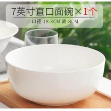 面碗	巨博7寸澳碗骨瓷18cm直徑