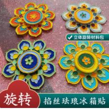 立體旋轉(zhuǎn)掐絲琺瑯冰箱貼
