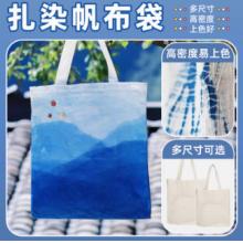 扎染布料純棉方巾圍巾帆布包