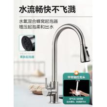 華帝抽拉式水龍頭304不銹鋼	062100-JD