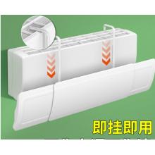 西周	西周夜雨空調(diào)擋風(fēng)板防直吹免安裝免打孔通用掛式