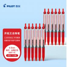 百樂（PILOT）BXRT-V5開拓王按動紅色中性筆0.5mm 12支