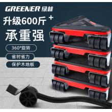 綠林（GREENER）家用搬家神器