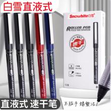 直液式走珠筆	白雪T26