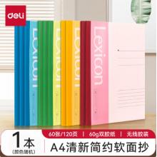 筆記本	得力7658-A4