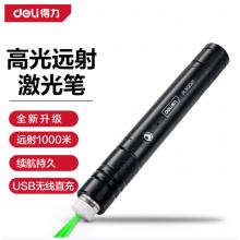 激光筆	得力	552001綠光