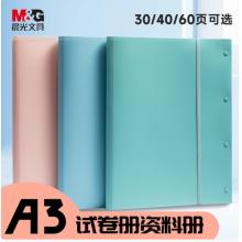 A4資料冊	晨光ADM945K7