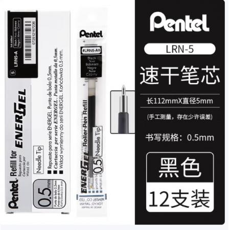 筆芯	派通BLN75黑色