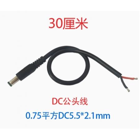 0.75平方DC5.5*2.1MM  電源連接線  DC接頭   30厘米 公頭線  10條裝