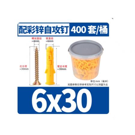 小黃魚 塑料膨脹管 膨脹螺絲膠塞 螺栓漲塞自攻螺絲套裝 M6-30  400套/桶