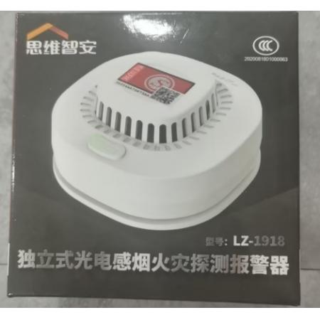 思維智安LZ-1918獨(dú)立式光電感煙火災(zāi)探測報(bào)警器