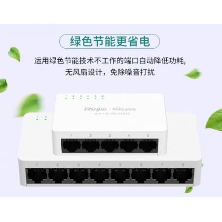 銳捷 5口千兆交換機(jī) RG-YS05G