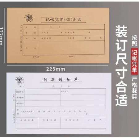 記賬憑證 （100張/包）    	成文厚記帳憑證封面丙式12.2*22.5cm 100張/包 308-40-1