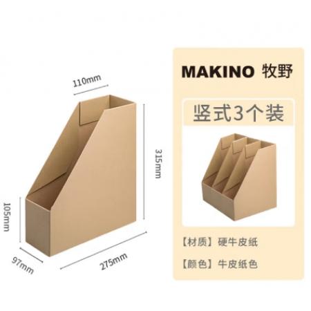豎式 牛皮檔案盒(3個(gè)裝)	牧野MAKINO豎式 牛皮紙色 3個(gè)裝