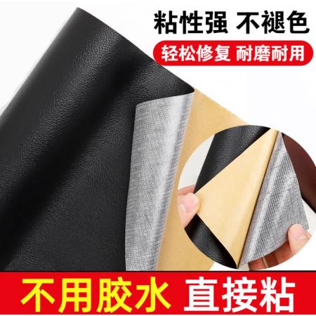 皮革補(bǔ)丁貼	137*50cm黑色背膠款