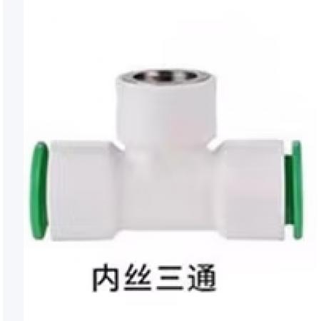 水管接頭	20PPR 4分內(nèi)三