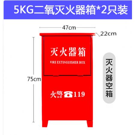 滅火器箱	二氧化碳5kg專用 土城