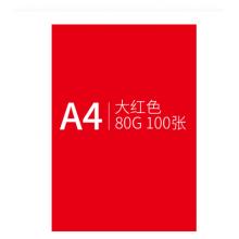 晨光  彩紙 APYVPB0239 A4 80g (深紅色) 100張/包
