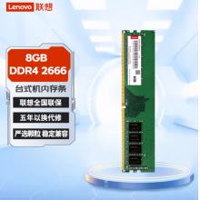 筆記本內存條	聯(lián)想DDR4 8G