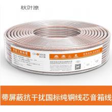 音箱線	秋葉原	金銀透明音箱線