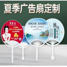 定制宣傳膠扇