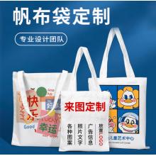 定制手提環(huán)保帆布包