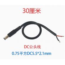0.75平方DC5.5*2.1MM  電源連接線  DC接頭   30厘米 公頭線  10條裝