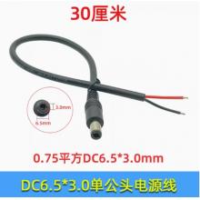 0.75平方DC6.5*3.0MM  電源連接線  DC接頭   30厘米 公頭線  10條裝