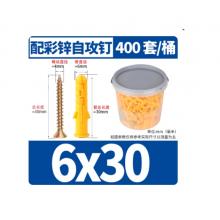小黃魚 塑料膨脹管 膨脹螺絲膠塞 螺栓漲塞自攻螺絲套裝 M6-30  400套/桶