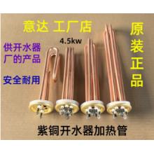 電熱水器加熱棒	紫銅220V 3KW