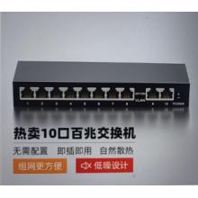 普聯(lián) 交換機10口